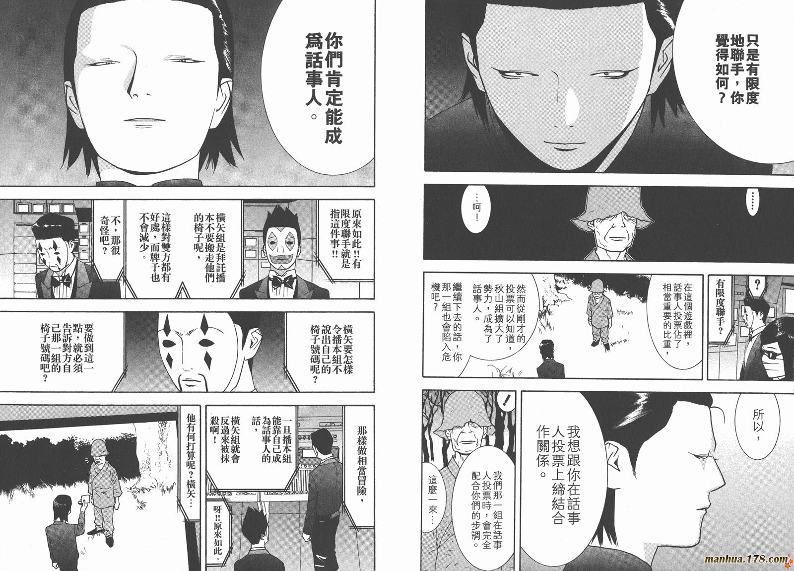 《欺诈游戏》漫画最新章节第11卷免费下拉式在线观看章节第【63】张图片