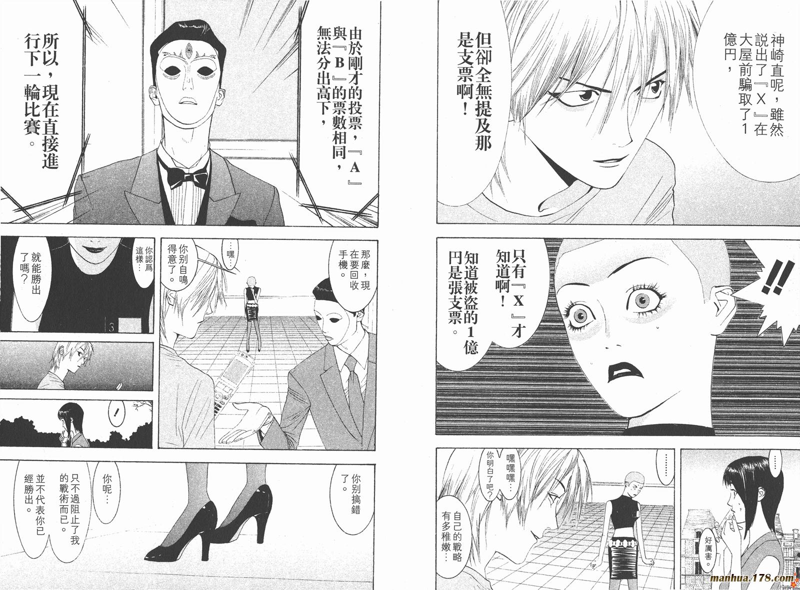 《欺诈游戏》漫画最新章节第2卷免费下拉式在线观看章节第【81】张图片