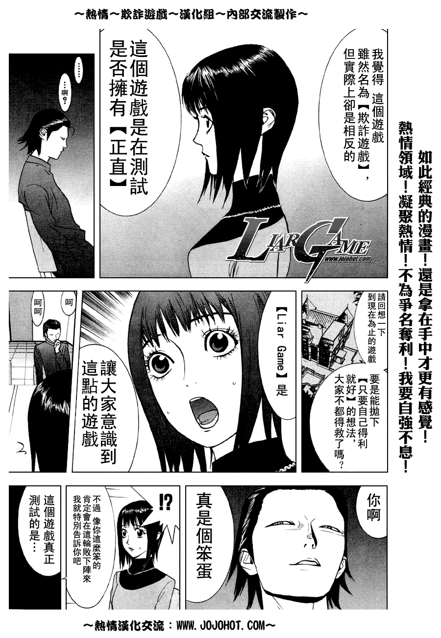 《欺诈游戏》漫画最新章节第35话免费下拉式在线观看章节第【11】张图片