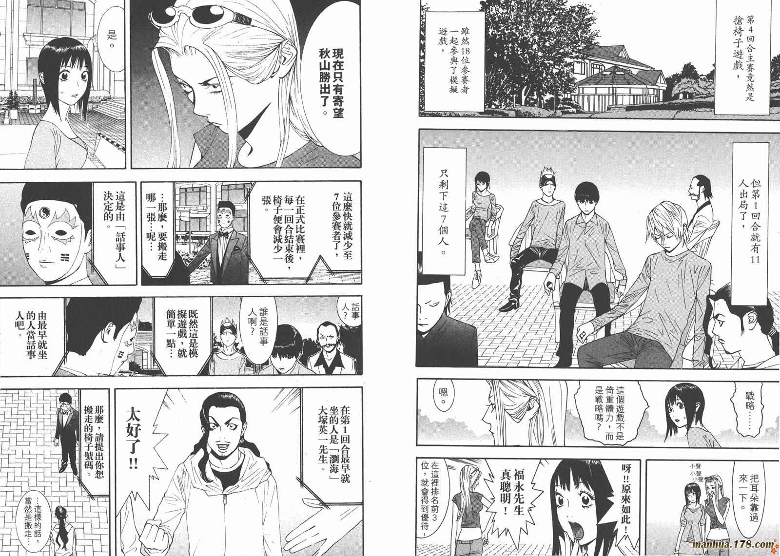 《欺诈游戏》漫画最新章节第10卷免费下拉式在线观看章节第【95】张图片