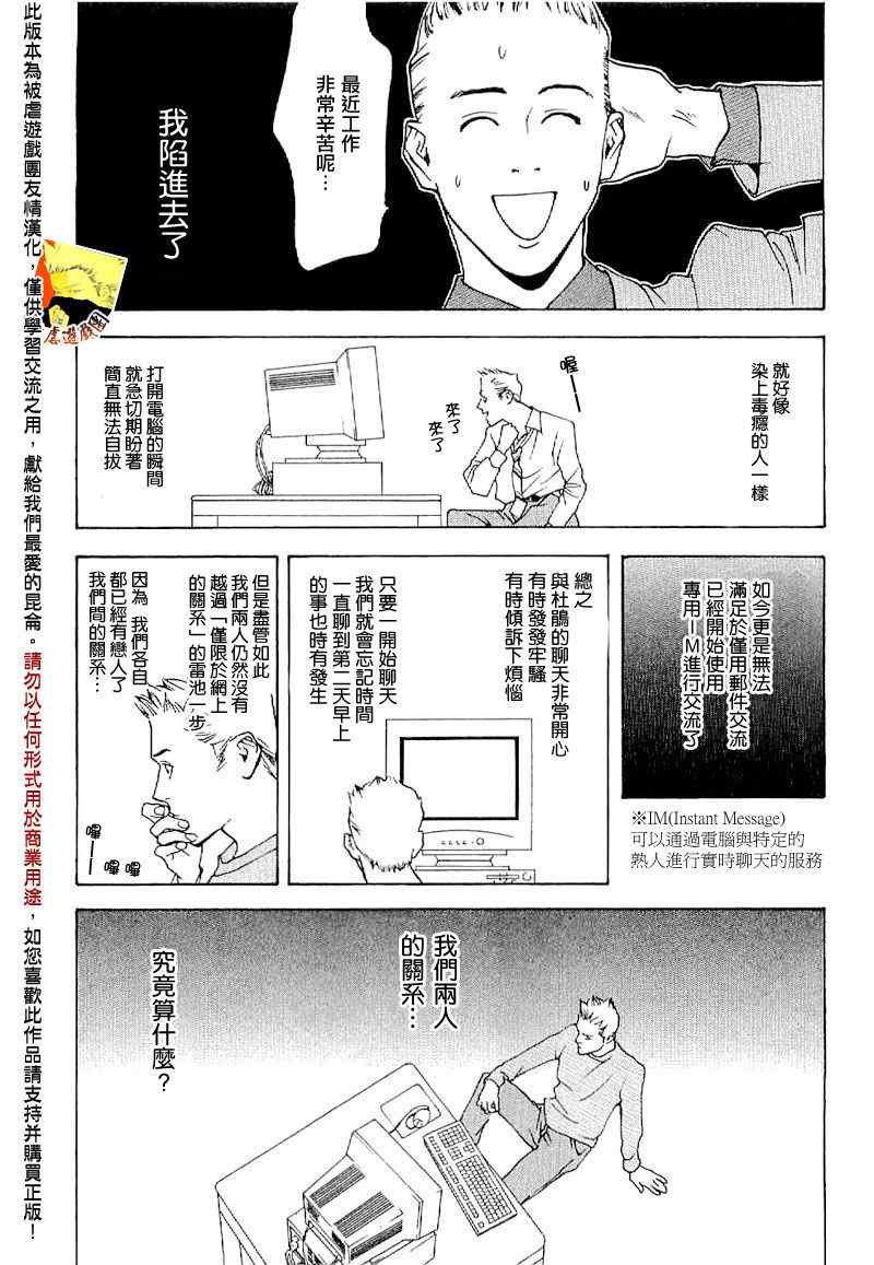 《欺诈游戏》漫画最新章节短篇集05免费下拉式在线观看章节第【15】张图片