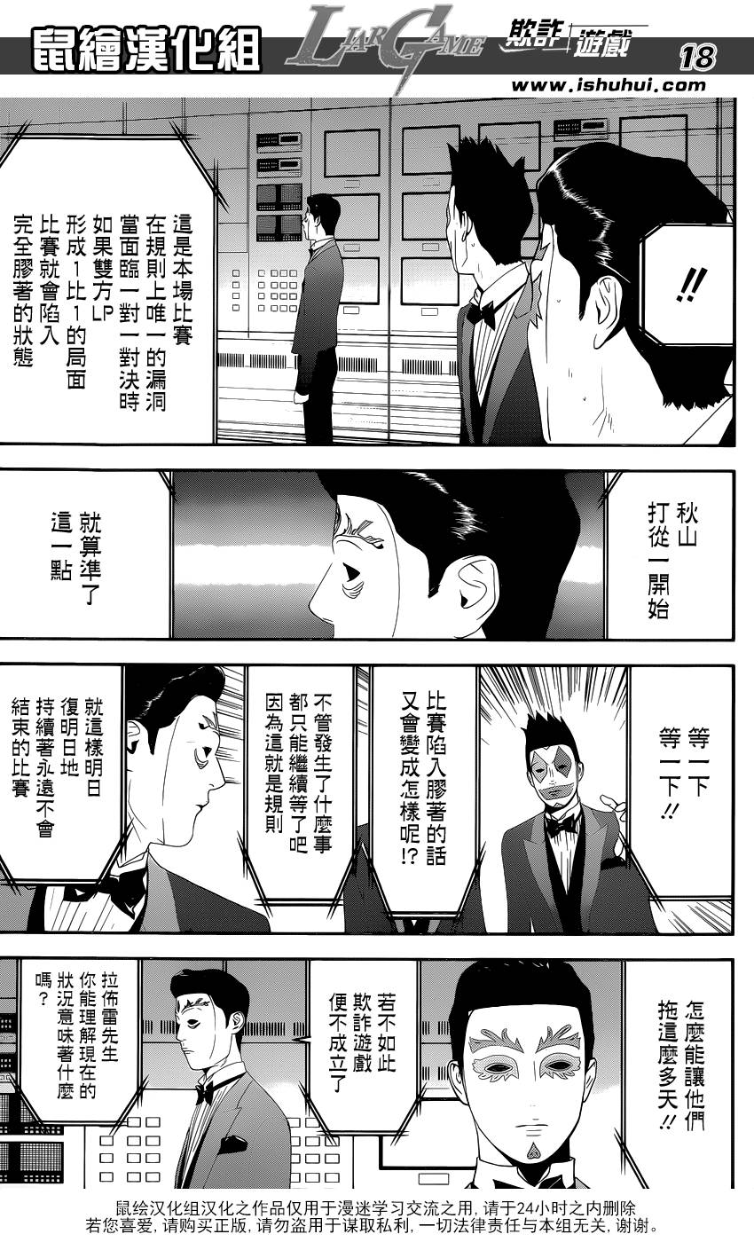 《欺诈游戏》漫画最新章节第197话 唯一的盲点免费下拉式在线观看章节第【18】张图片