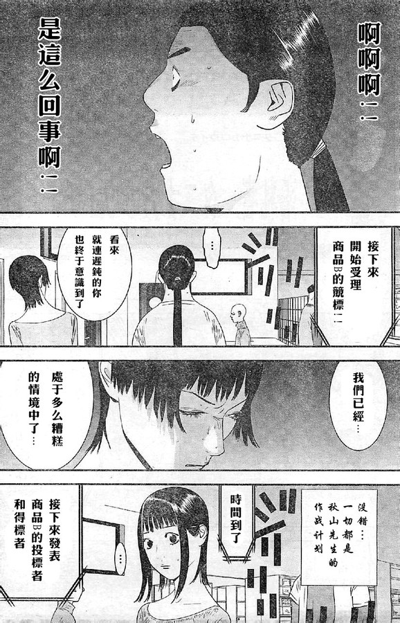 《欺诈游戏》漫画最新章节第165话 试看免费下拉式在线观看章节第【12】张图片