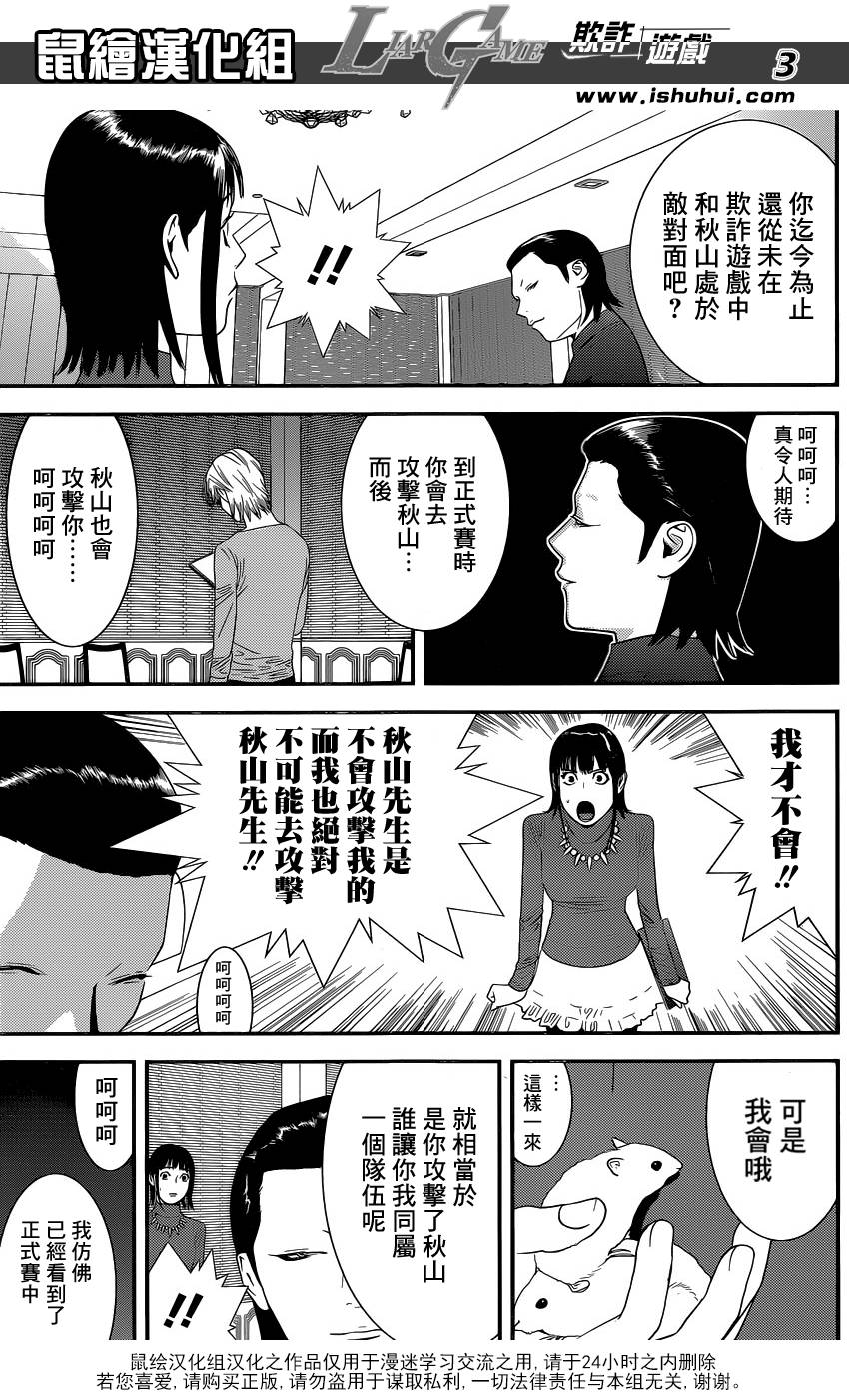 《欺诈游戏》漫画最新章节第176话 敌对免费下拉式在线观看章节第【3】张图片