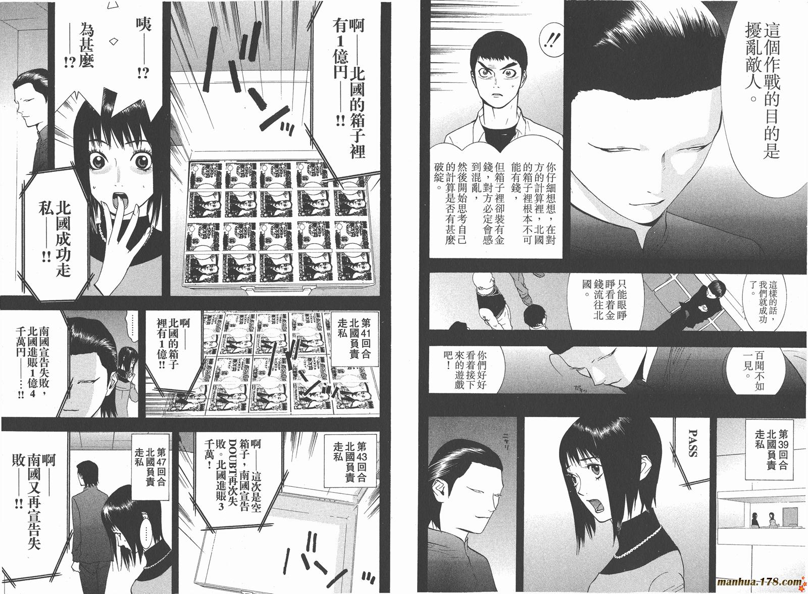 《欺诈游戏》漫画最新章节第6卷免费下拉式在线观看章节第【52】张图片