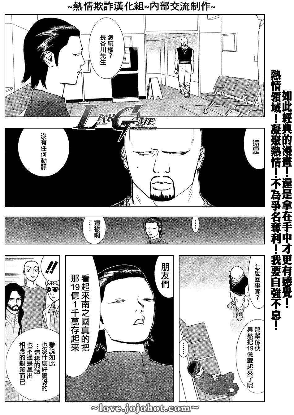 《欺诈游戏》漫画最新章节第54话免费下拉式在线观看章节第【7】张图片