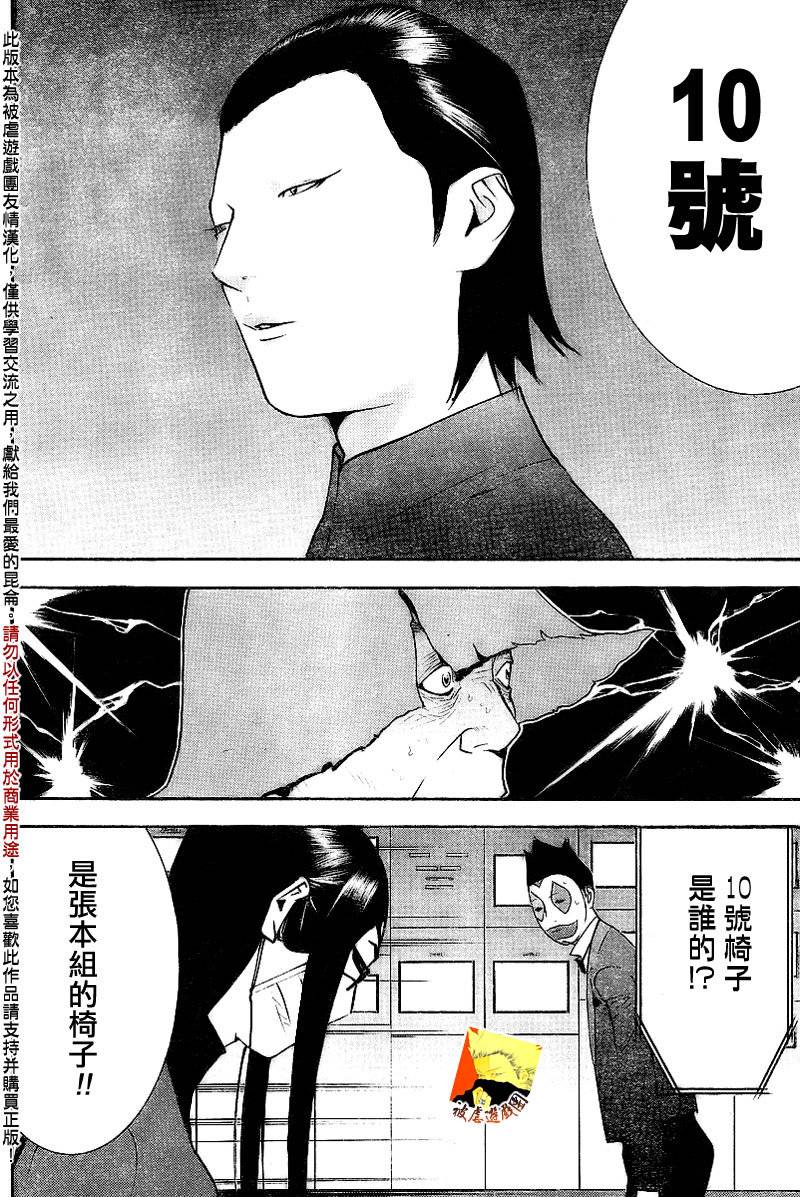 《欺诈游戏》漫画最新章节第133话免费下拉式在线观看章节第【15】张图片