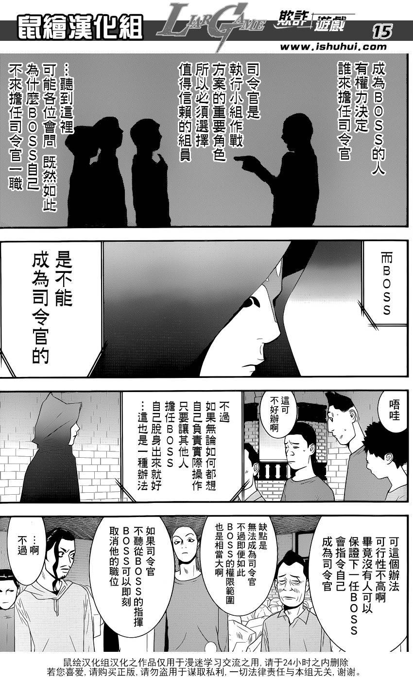 《欺诈游戏》漫画最新章节第184话 四国志游戏免费下拉式在线观看章节第【15】张图片