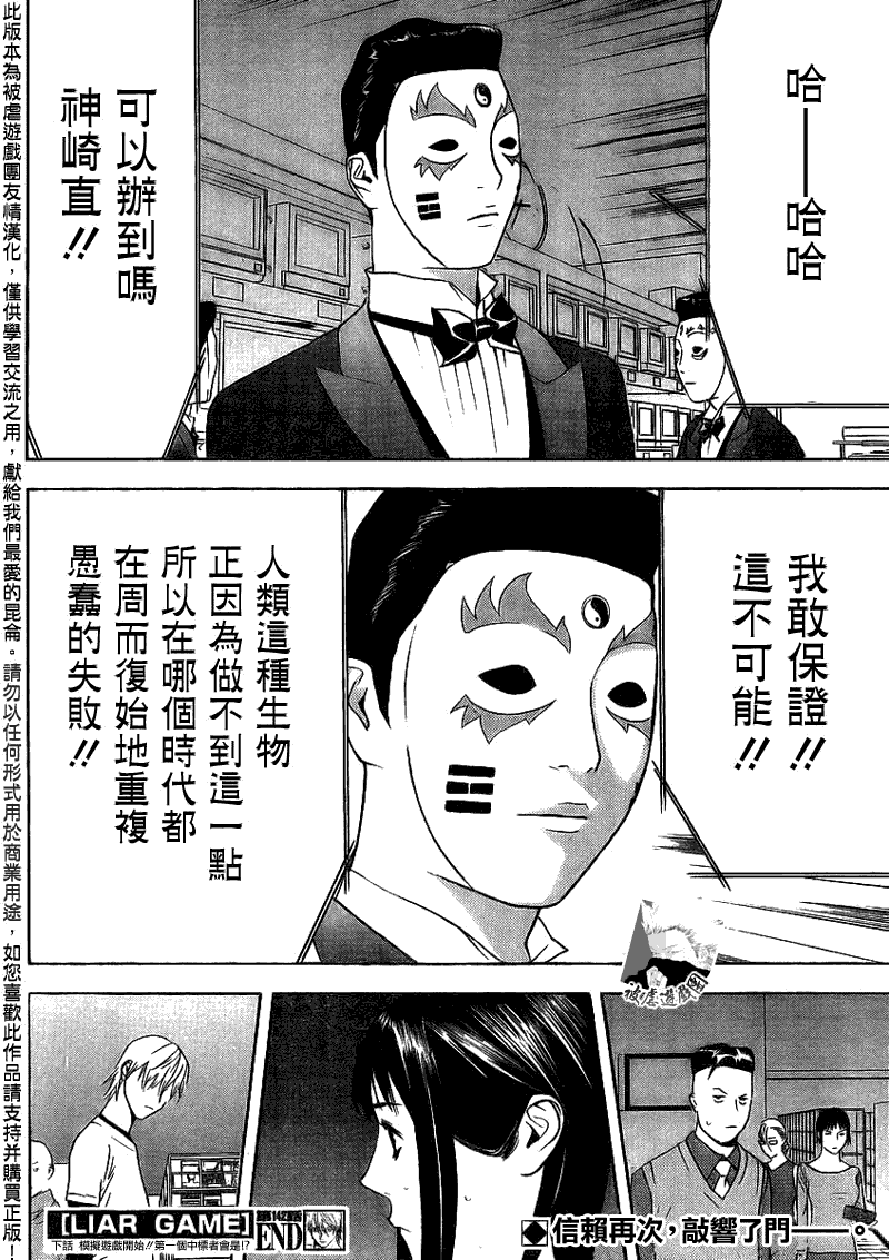 《欺诈游戏》漫画最新章节第142话 成长免费下拉式在线观看章节第【18】张图片