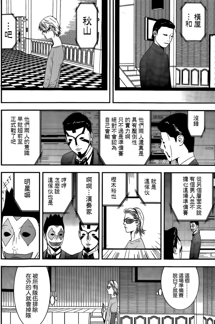 《欺诈游戏》漫画最新章节第172话 竞买免费下拉式在线观看章节第【12】张图片