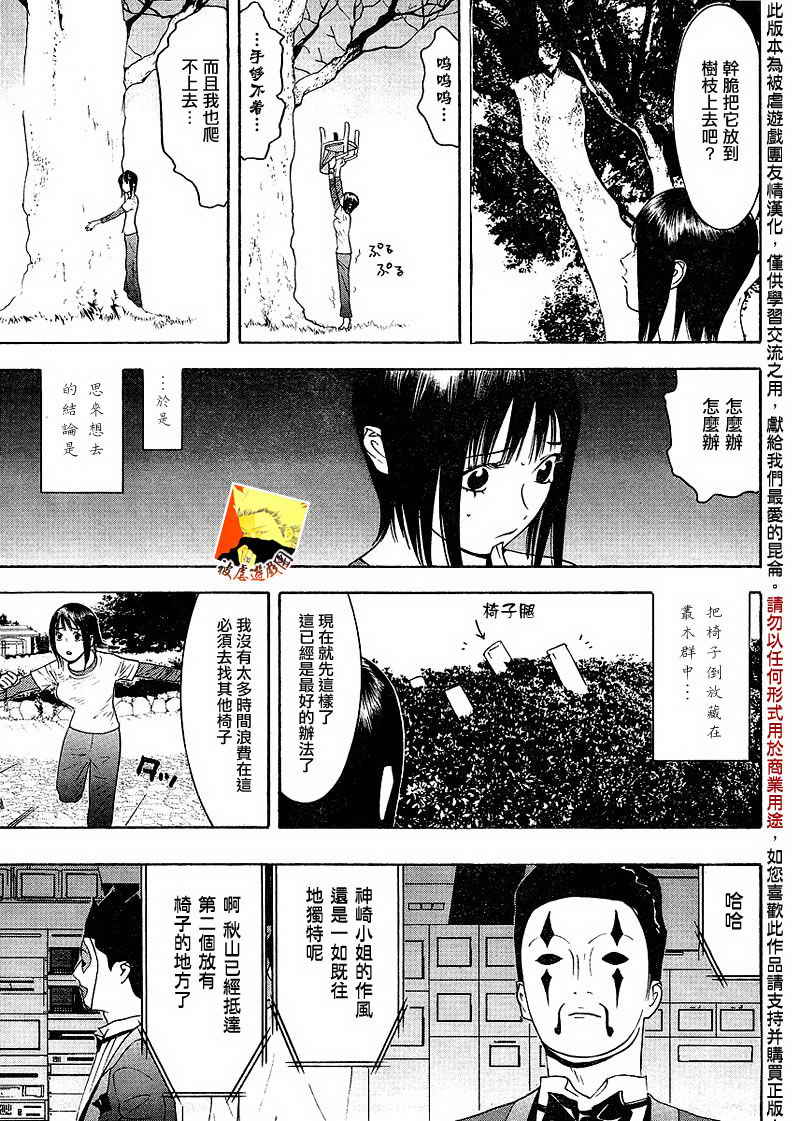 《欺诈游戏》漫画最新章节第107话免费下拉式在线观看章节第【5】张图片