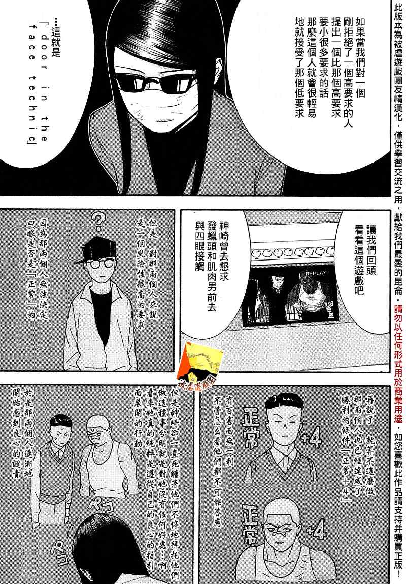 《欺诈游戏》漫画最新章节第100话免费下拉式在线观看章节第【8】张图片