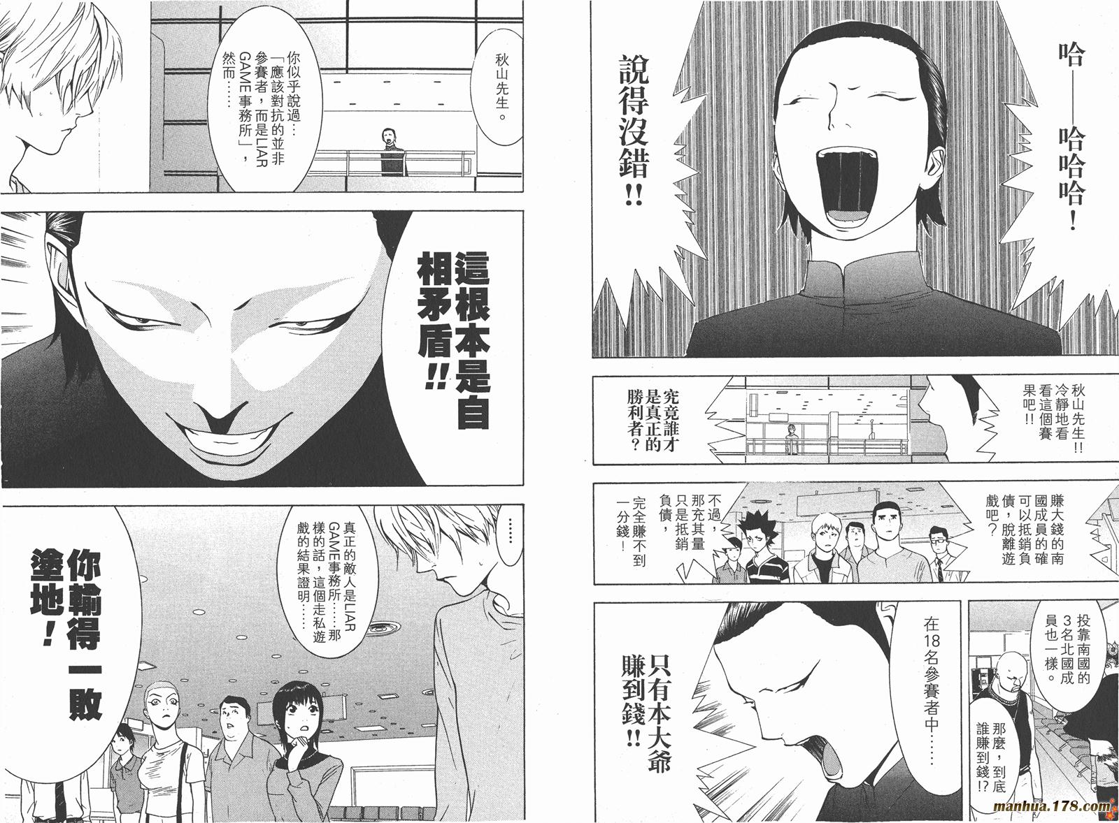 《欺诈游戏》漫画最新章节第6卷免费下拉式在线观看章节第【85】张图片