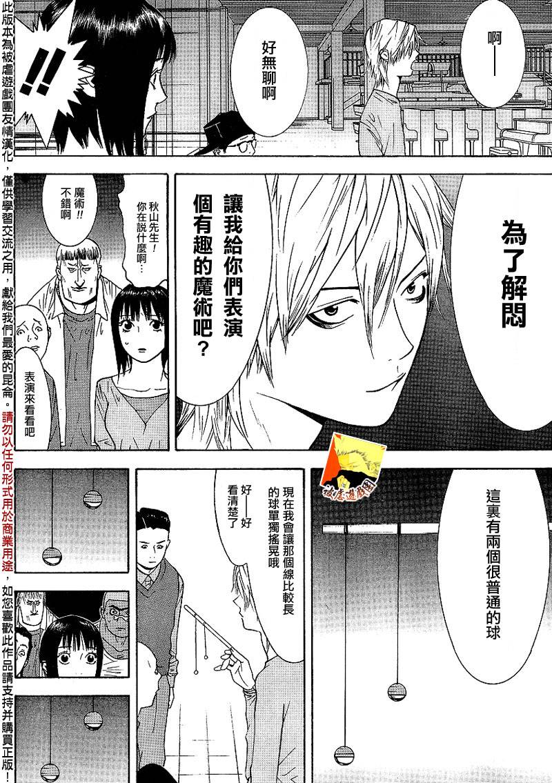 《欺诈游戏》漫画最新章节第92话免费下拉式在线观看章节第【16】张图片