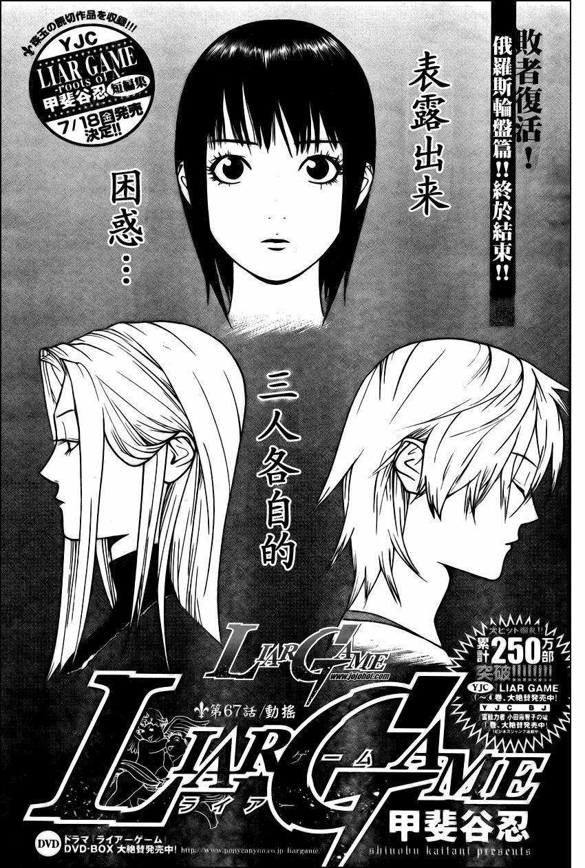 《欺诈游戏》漫画最新章节第67话免费下拉式在线观看章节第【1】张图片