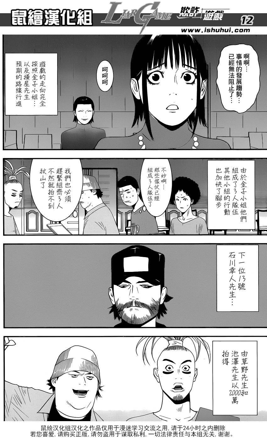 《欺诈游戏》漫画最新章节第179话 聚焦免费下拉式在线观看章节第【12】张图片