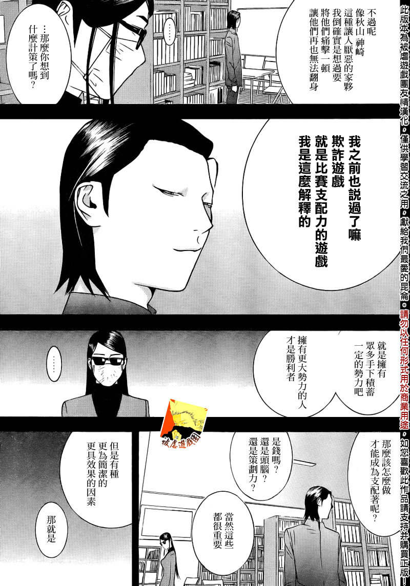 《欺诈游戏》漫画最新章节第140话 转换免费下拉式在线观看章节第【5】张图片