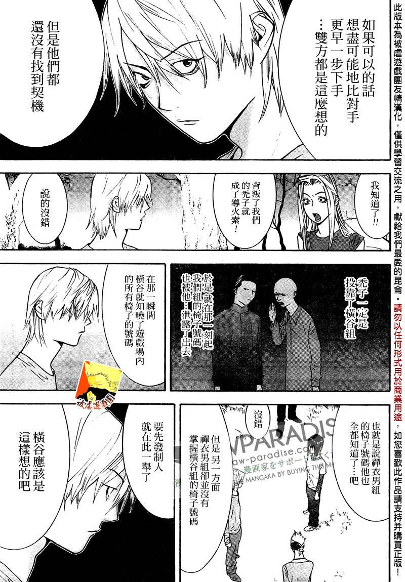 《欺诈游戏》漫画最新章节第128话免费下拉式在线观看章节第【5】张图片