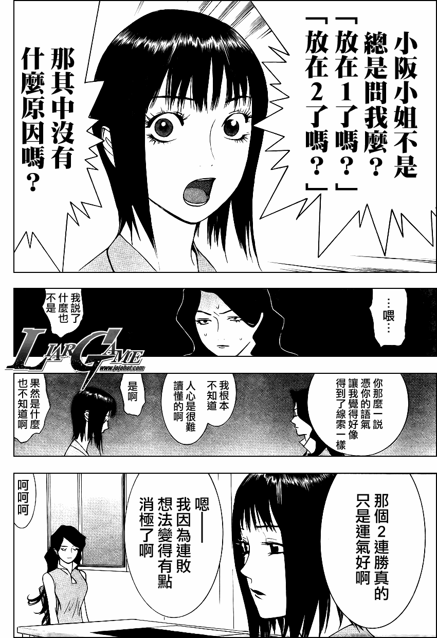 《欺诈游戏》漫画最新章节第81话免费下拉式在线观看章节第【14】张图片