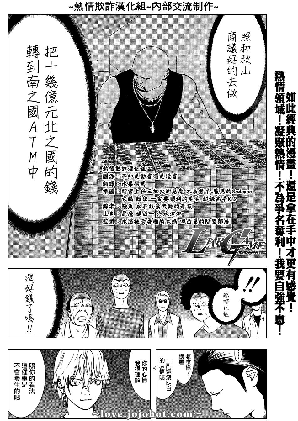 《欺诈游戏》漫画最新章节第56话免费下拉式在线观看章节第【11】张图片