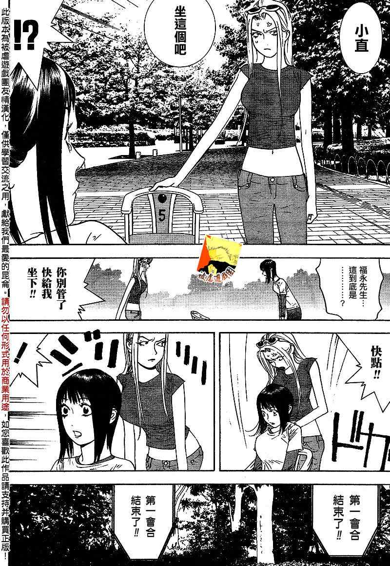 《欺诈游戏》漫画最新章节第109话免费下拉式在线观看章节第【9】张图片