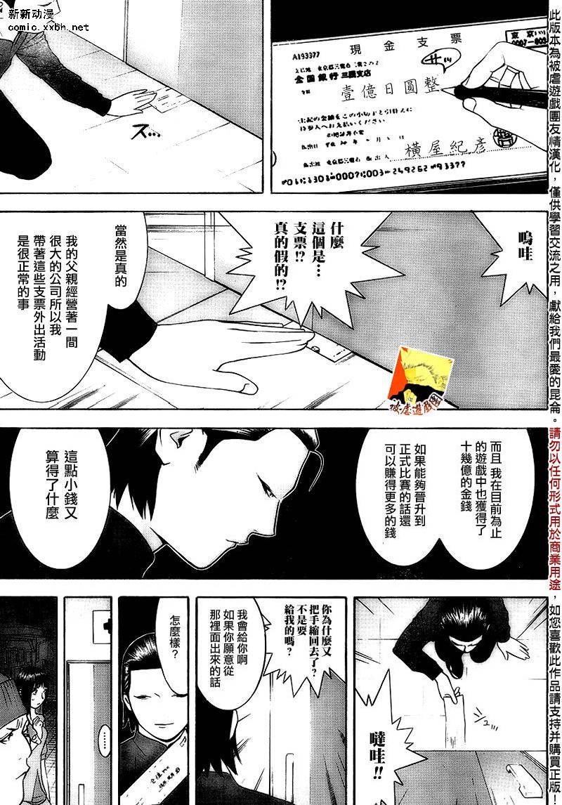 《欺诈游戏》漫画最新章节第101话免费下拉式在线观看章节第【5】张图片