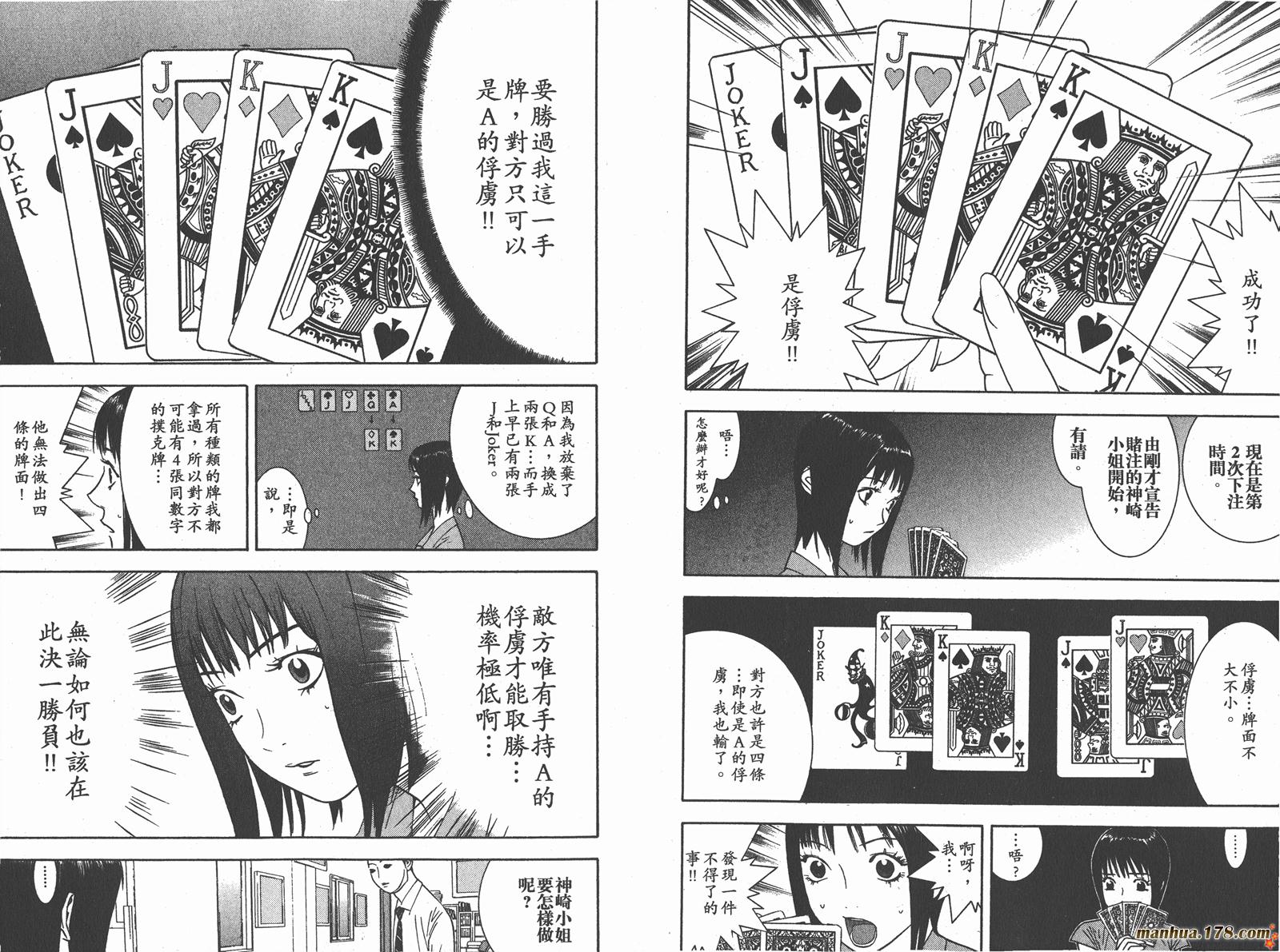 《欺诈游戏》漫画最新章节第7卷免费下拉式在线观看章节第【93】张图片