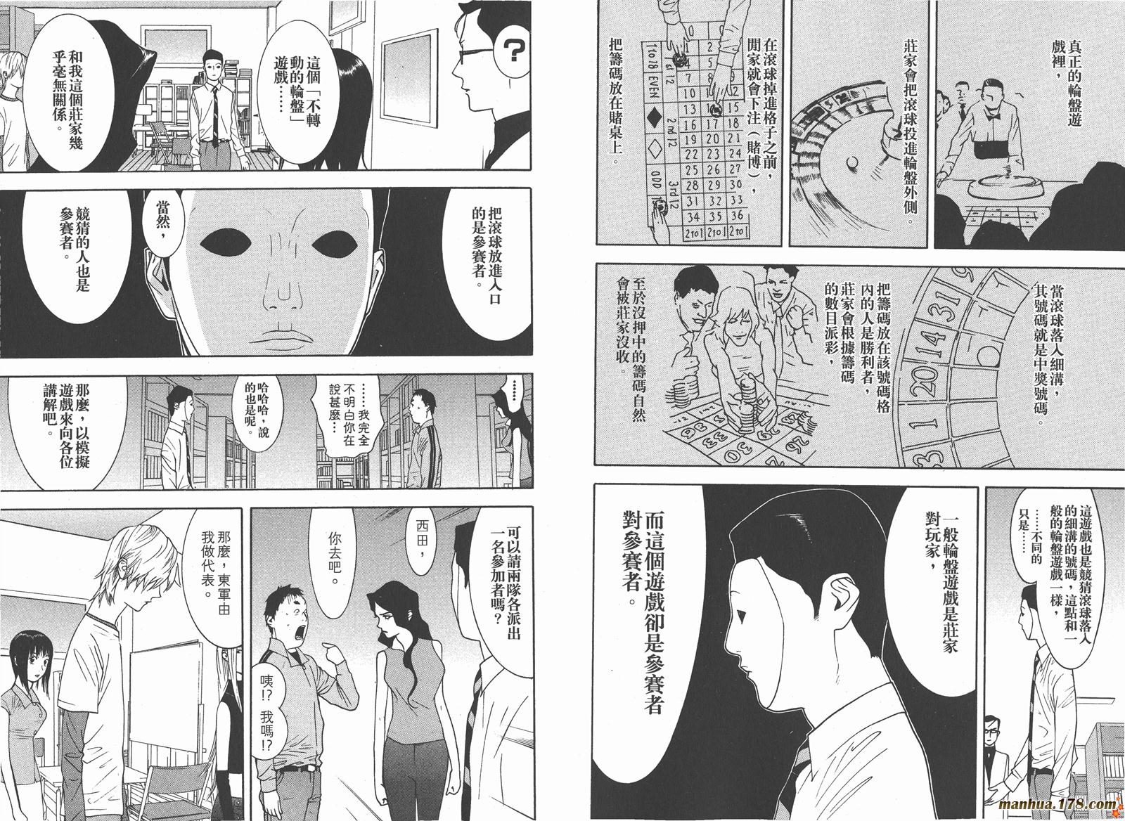 《欺诈游戏》漫画最新章节第8卷免费下拉式在线观看章节第【69】张图片