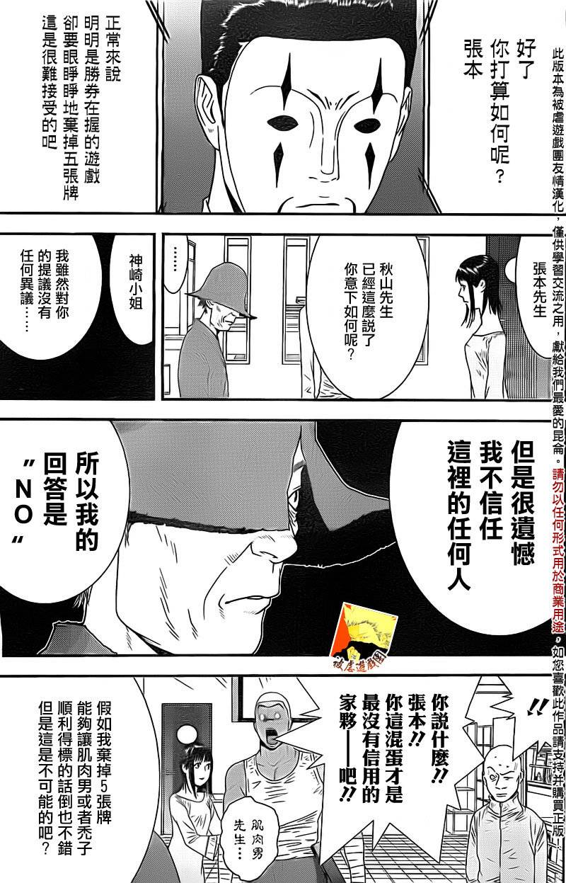 《欺诈游戏》漫画最新章节第154话 同体免费下拉式在线观看章节第【3】张图片