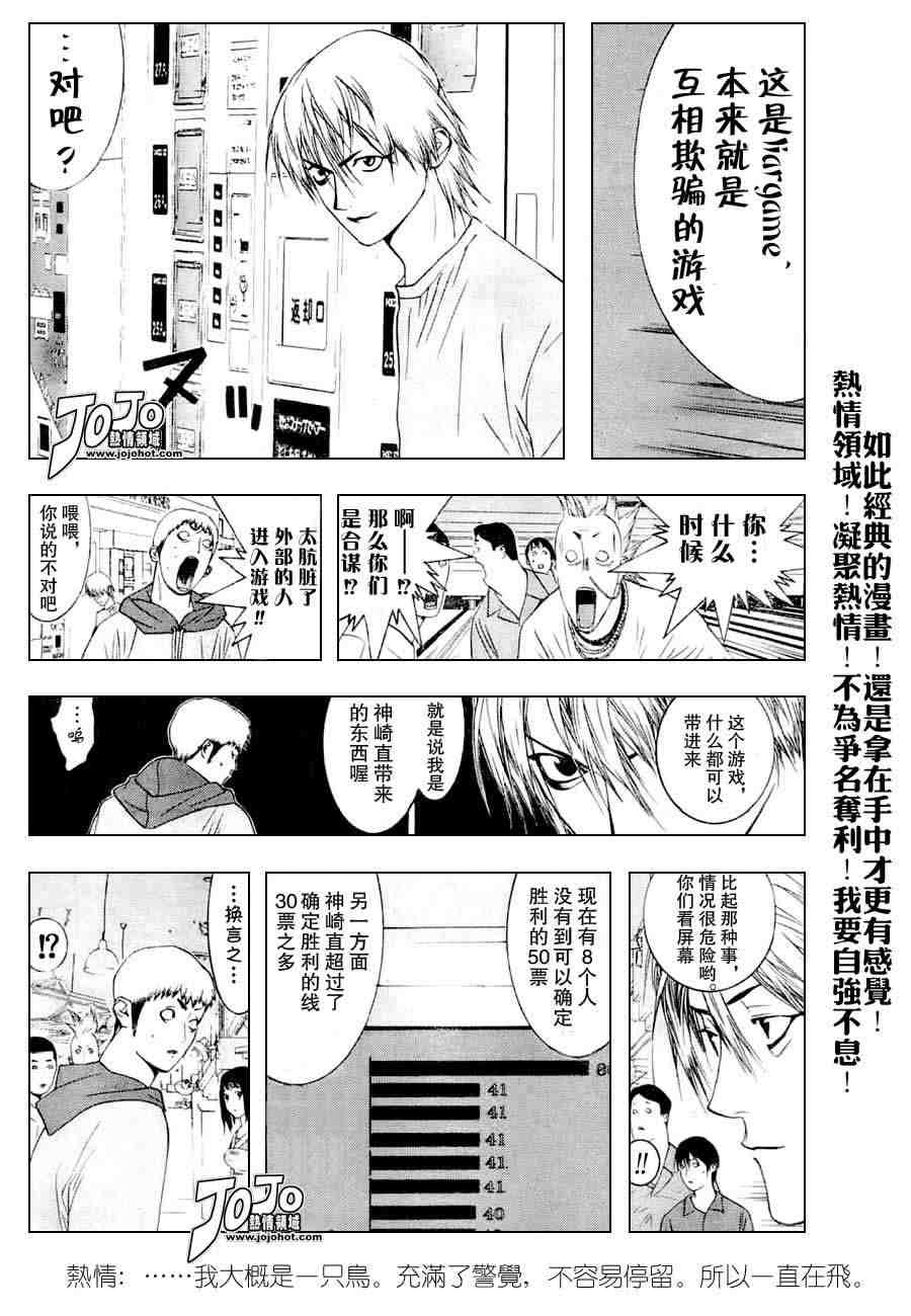 《欺诈游戏》漫画最新章节第26话免费下拉式在线观看章节第【16】张图片