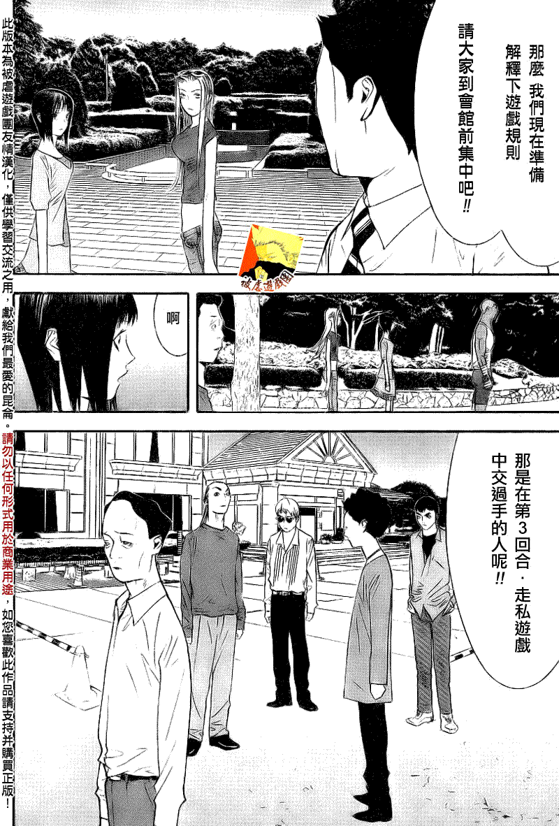 《欺诈游戏》漫画最新章节第103话免费下拉式在线观看章节第【12】张图片