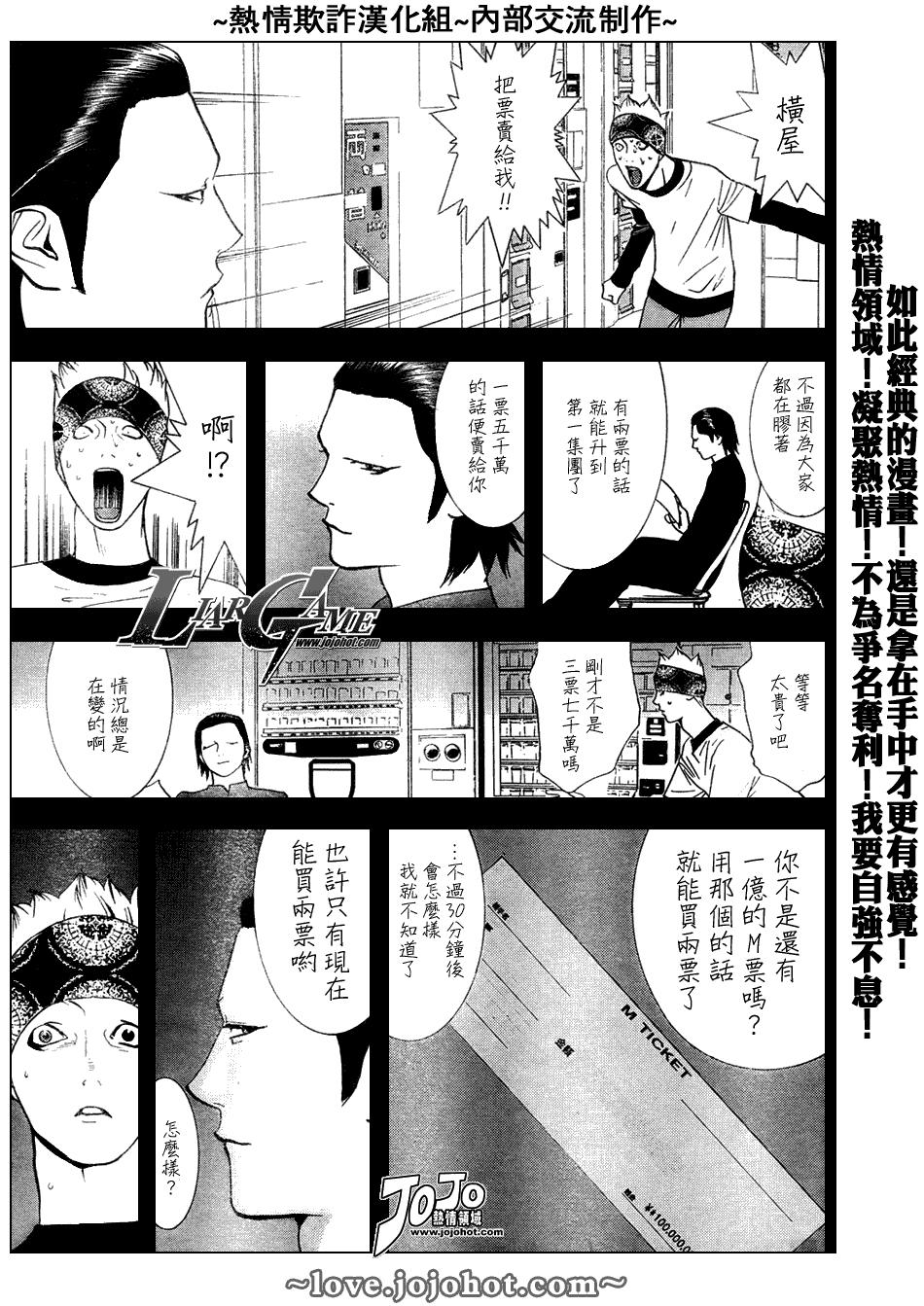 《欺诈游戏》漫画最新章节第47话免费下拉式在线观看章节第【13】张图片