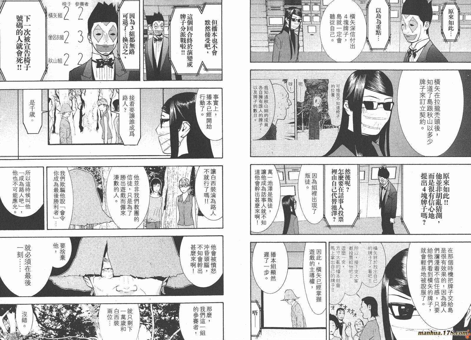 《欺诈游戏》漫画最新章节第13卷免费下拉式在线观看章节第【68】张图片