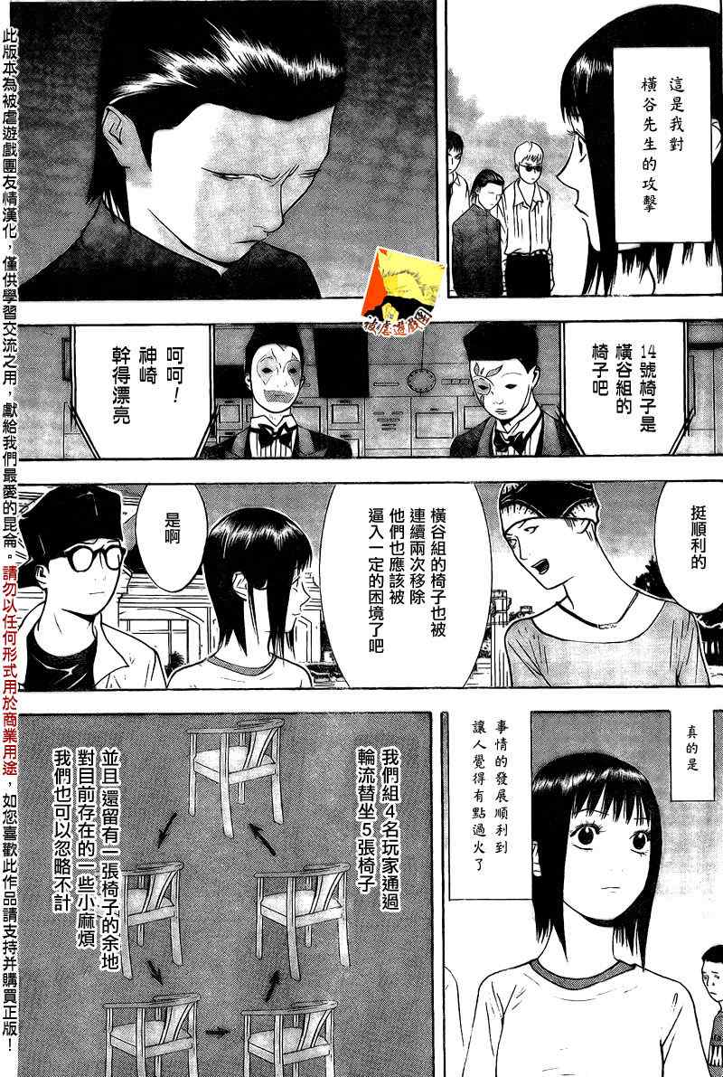 《欺诈游戏》漫画最新章节第113话免费下拉式在线观看章节第【13】张图片