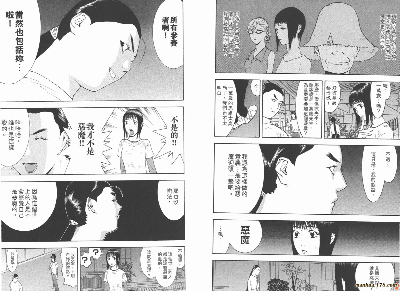 《欺诈游戏》漫画最新章节第12卷免费下拉式在线观看章节第【77】张图片