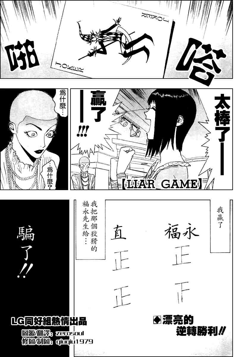 《欺诈游戏》漫画最新章节第25话免费下拉式在线观看章节第【1】张图片