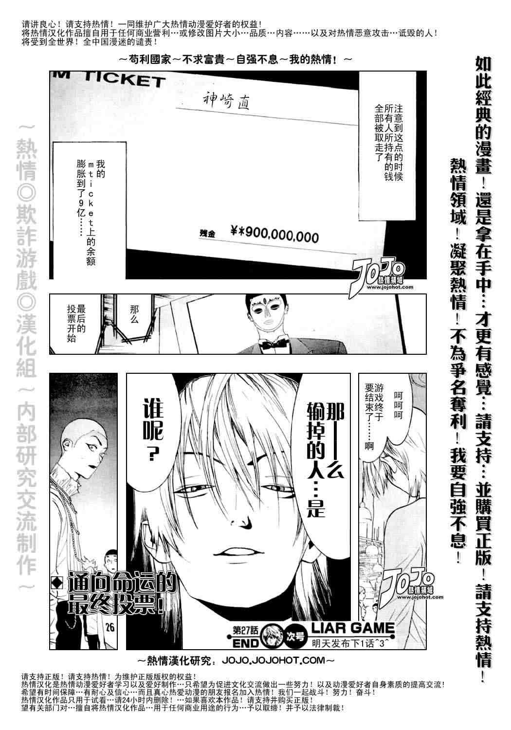 《欺诈游戏》漫画最新章节第27话免费下拉式在线观看章节第【18】张图片