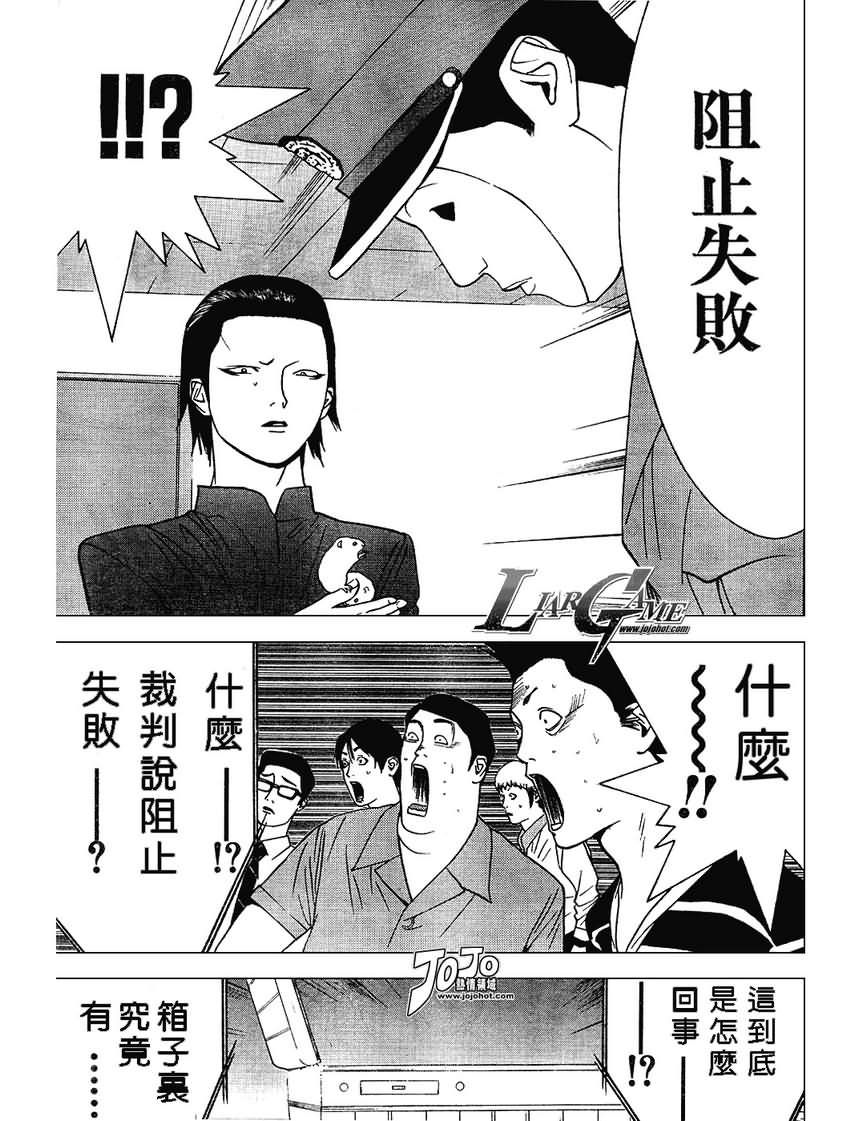 《欺诈游戏》漫画最新章节第37话免费下拉式在线观看章节第【15】张图片