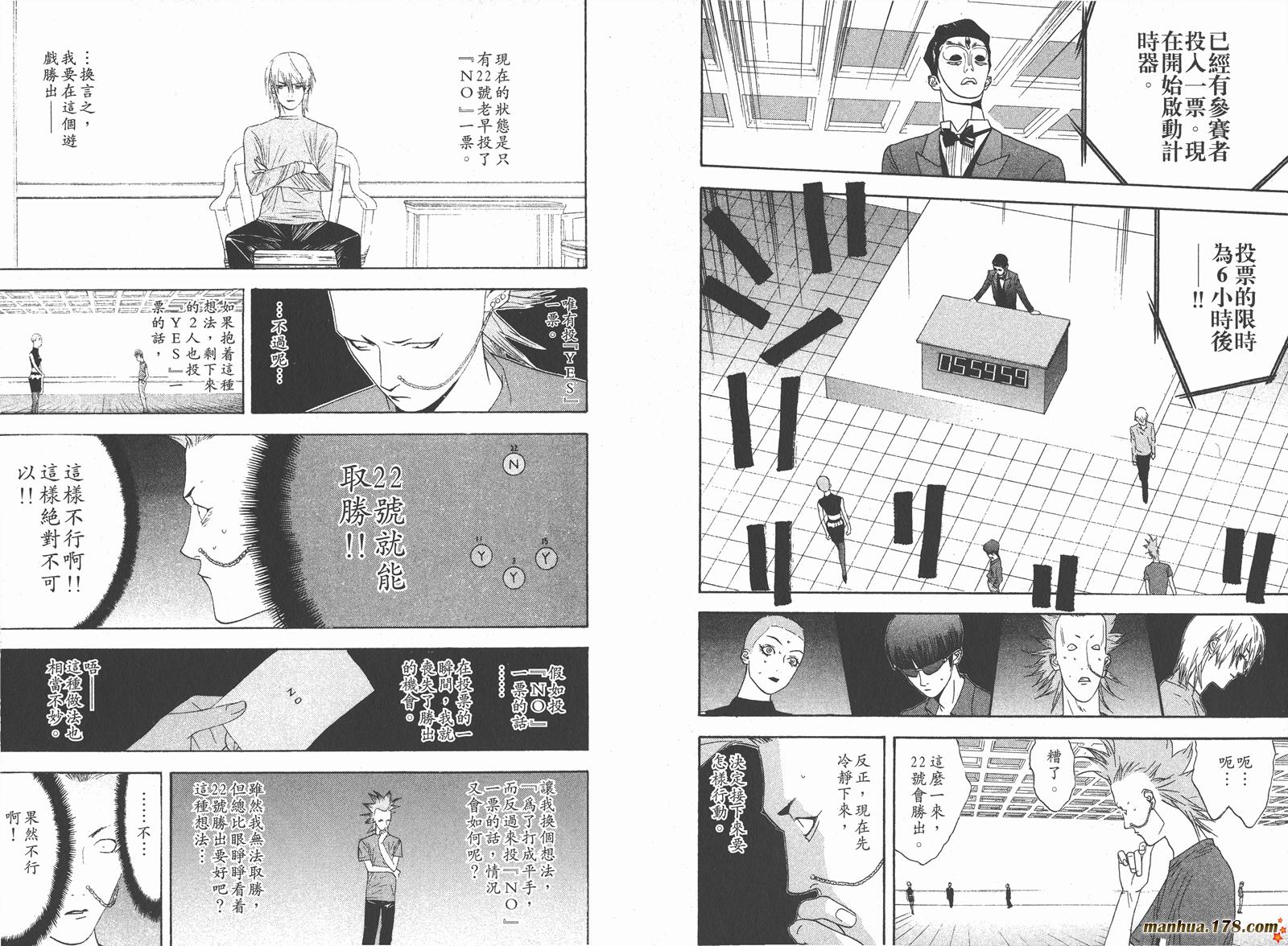 《欺诈游戏》漫画最新章节第2卷免费下拉式在线观看章节第【87】张图片