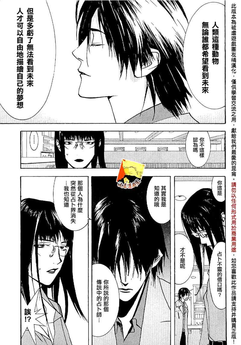 《欺诈游戏》漫画最新章节短篇集03免费下拉式在线观看章节第【16】张图片