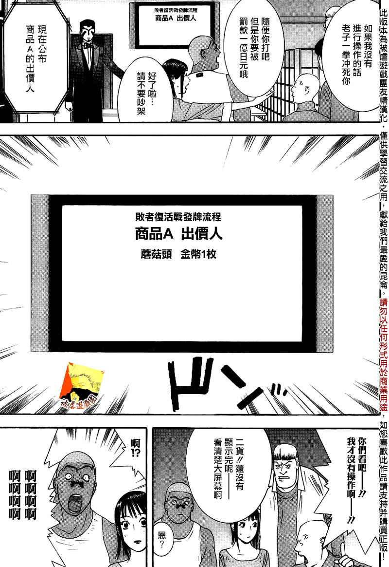 《欺诈游戏》漫画最新章节第147话 通力免费下拉式在线观看章节第【14】张图片