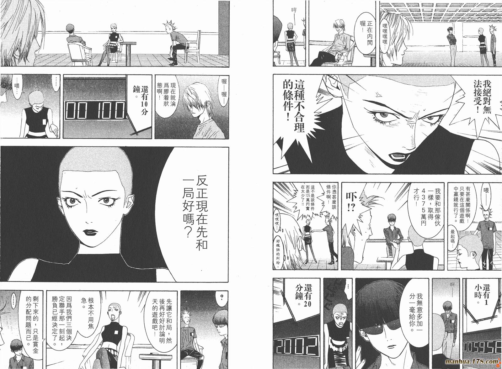 《欺诈游戏》漫画最新章节第2卷免费下拉式在线观看章节第【93】张图片