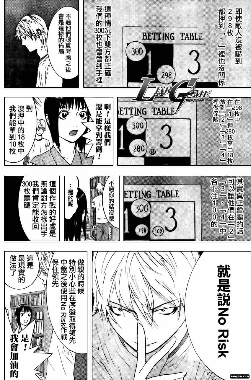 《欺诈游戏》漫画最新章节第79话免费下拉式在线观看章节第【6】张图片