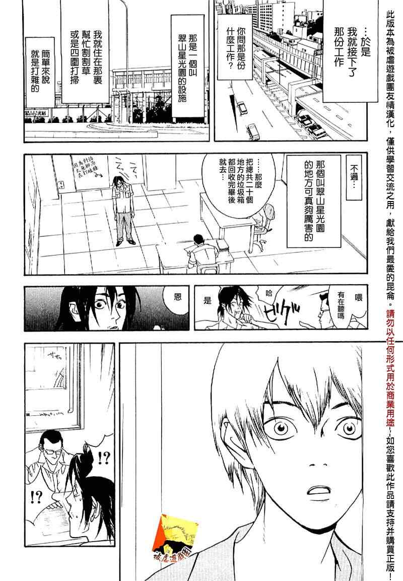 《欺诈游戏》漫画最新章节短篇集02免费下拉式在线观看章节第【4】张图片