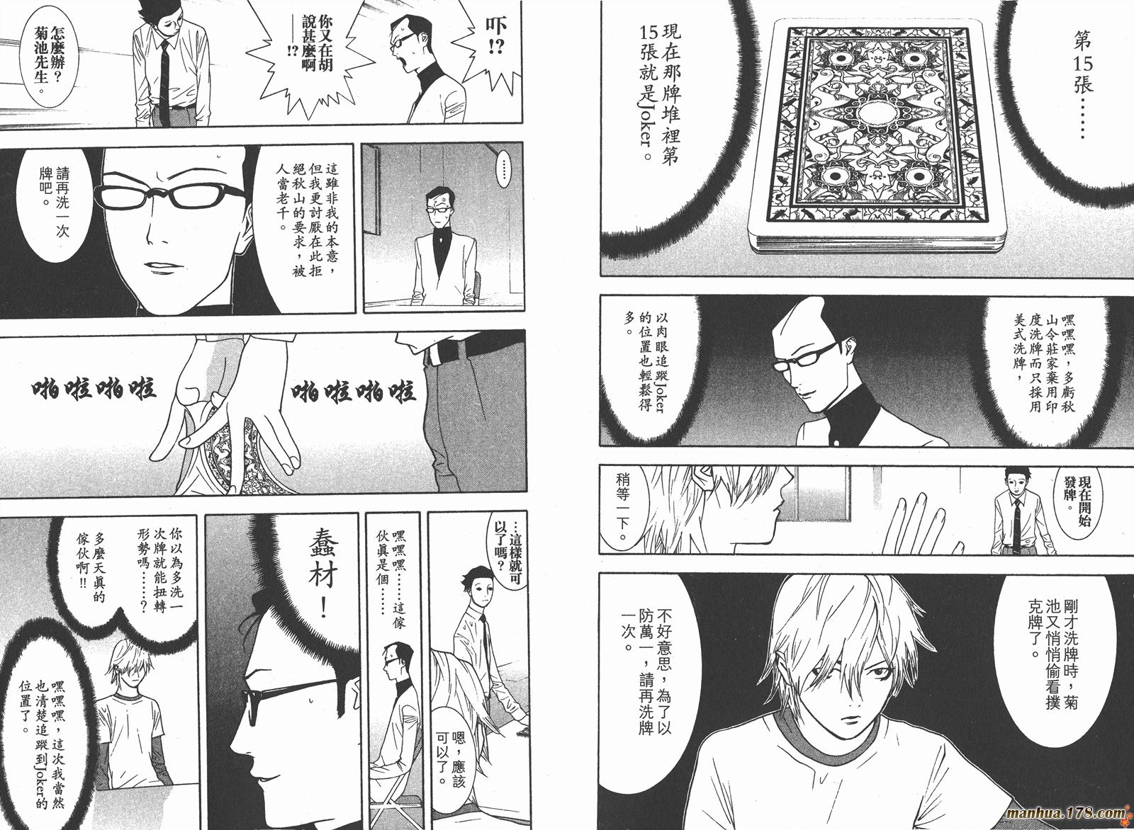 《欺诈游戏》漫画最新章节第8卷免费下拉式在线观看章节第【41】张图片