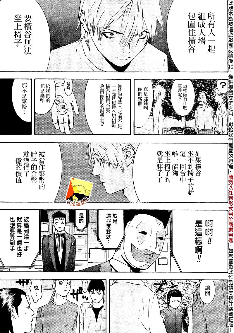 《欺诈游戏》漫画最新章节第137话免费下拉式在线观看章节第【11】张图片