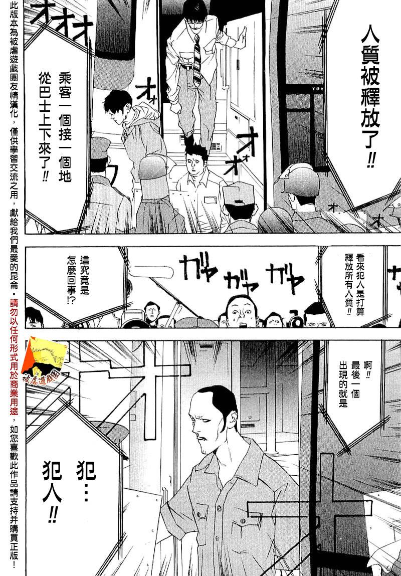 《欺诈游戏》漫画最新章节欺诈游戏_短篇集4免费下拉式在线观看章节第【31】张图片