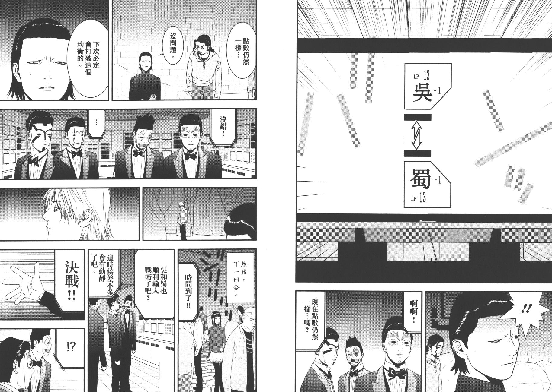 《欺诈游戏》漫画最新章节第19卷免费下拉式在线观看章节第【69】张图片