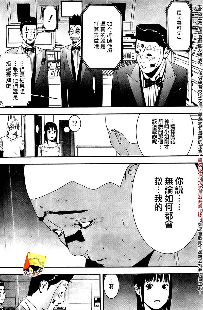 《欺诈游戏》漫画最新章节第157话 参谋免费下拉式在线观看章节第【16】张图片