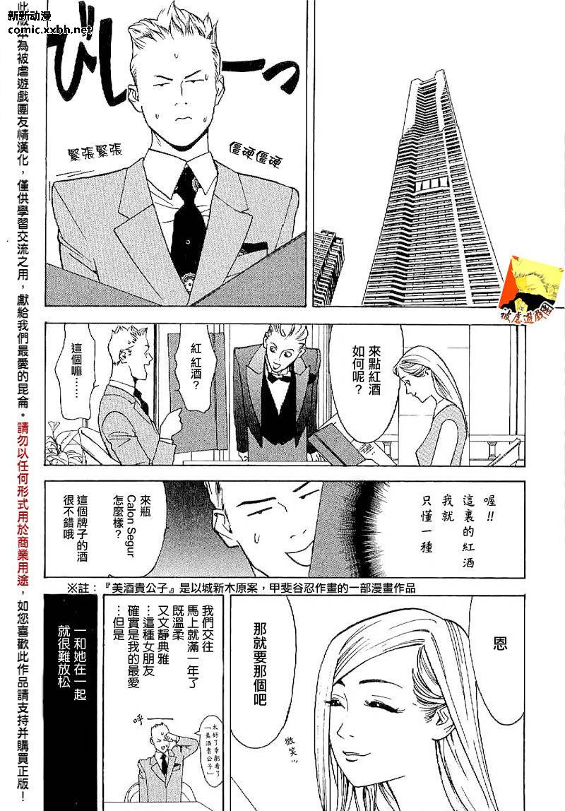 《欺诈游戏》漫画最新章节欺诈游戏_短篇集5免费下拉式在线观看章节第【3】张图片